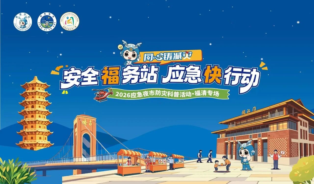 福清利桥古街应急夜市嘉年华活动设计