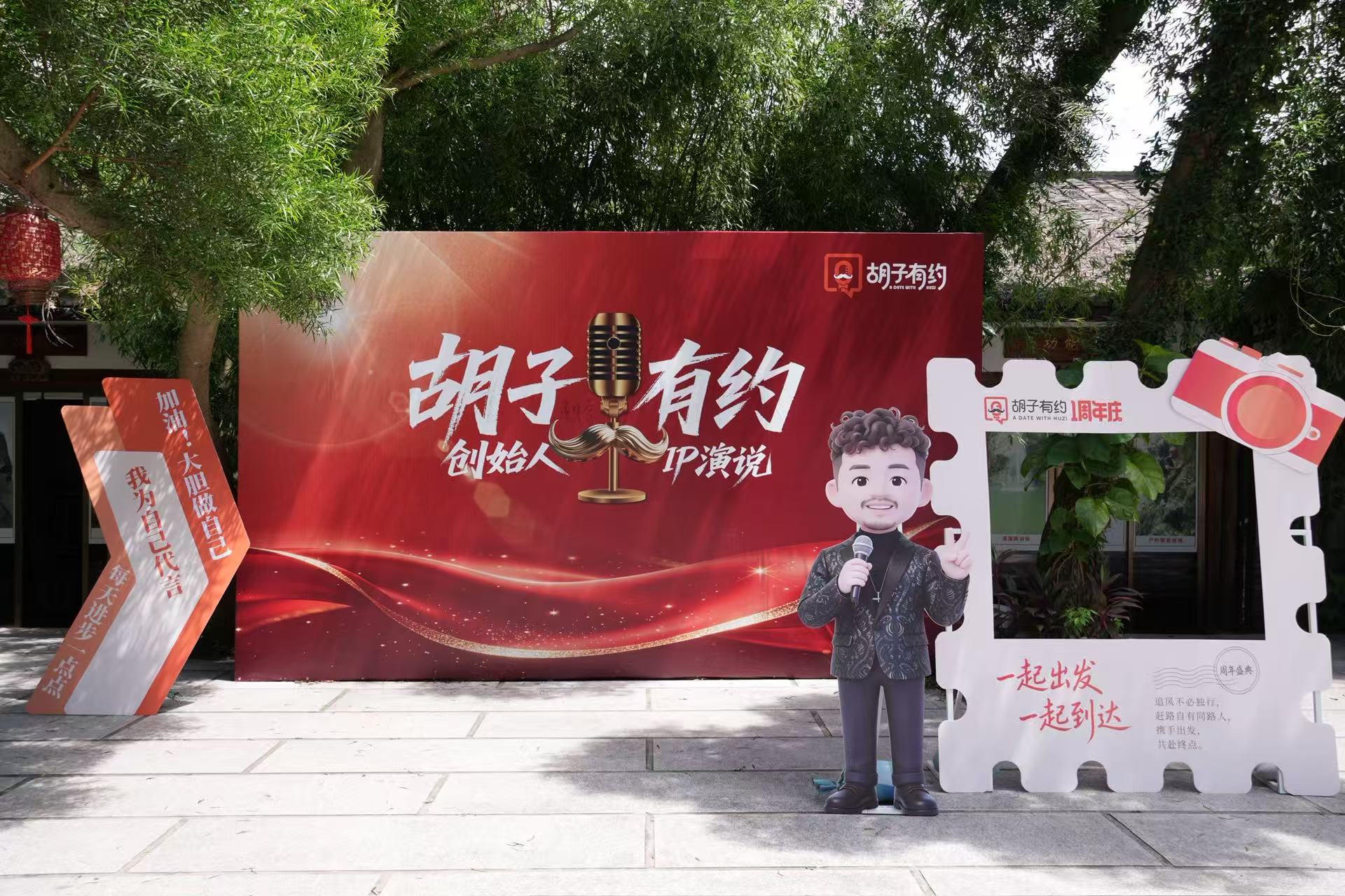 胡子有约1周年庆活动设计