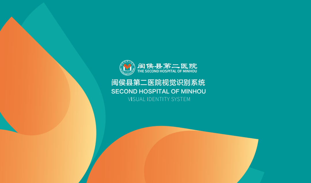 闽侯县第二医院（祥谦镇中心卫生院）品牌全案