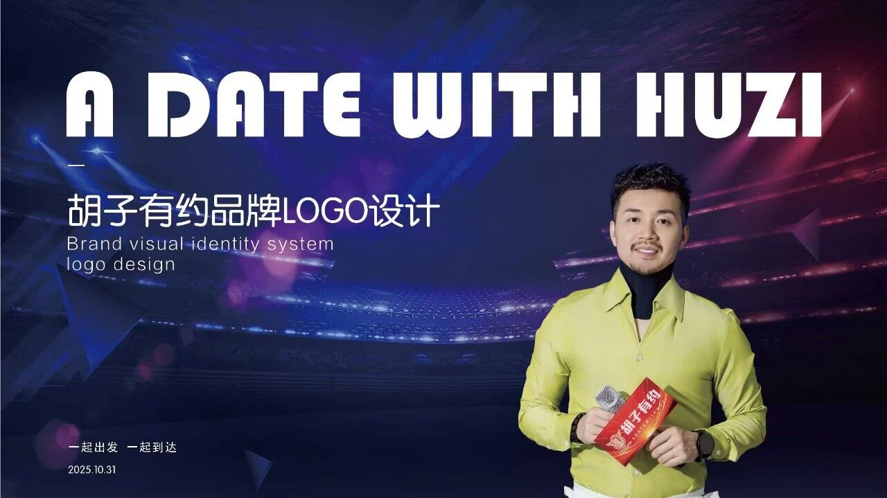 胡子有约栏目品牌LOGO及宣发设计