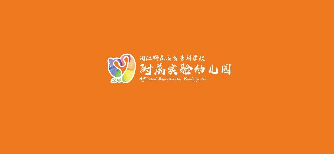 闽师附幼VI视觉识别系统