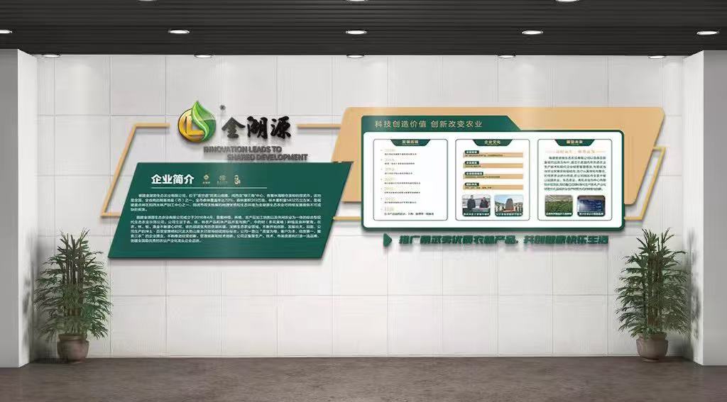 金湖源企业文化墙设计